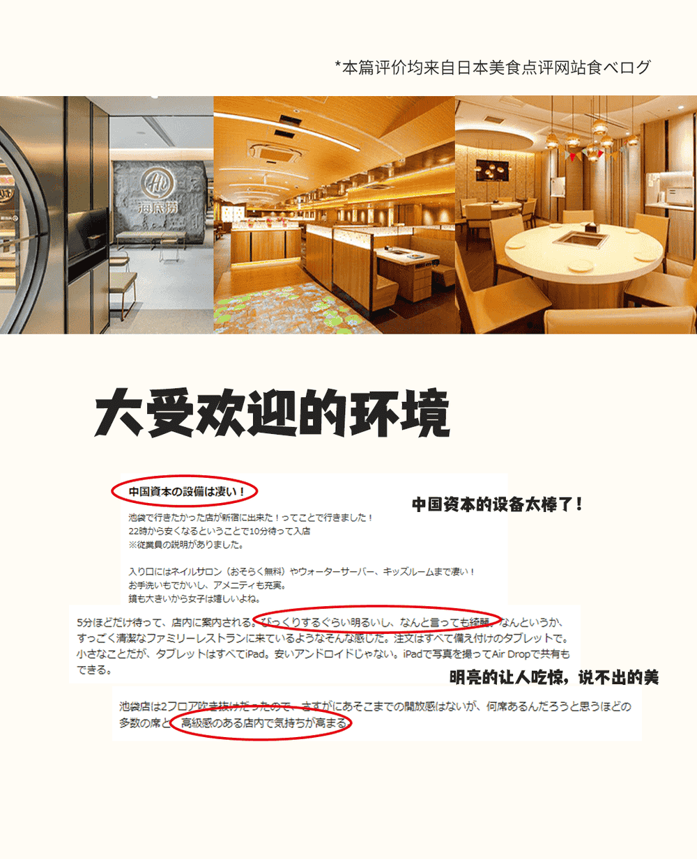 在日特定 | 這里有一份來自海底撈的工作邀請 (圖2)