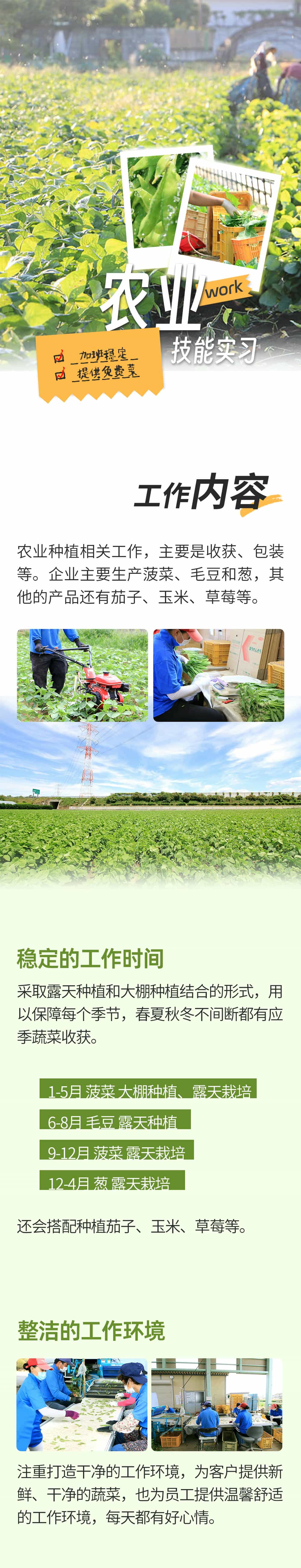 農(nóng)業(yè)技能實習(xí)工作00.jpg