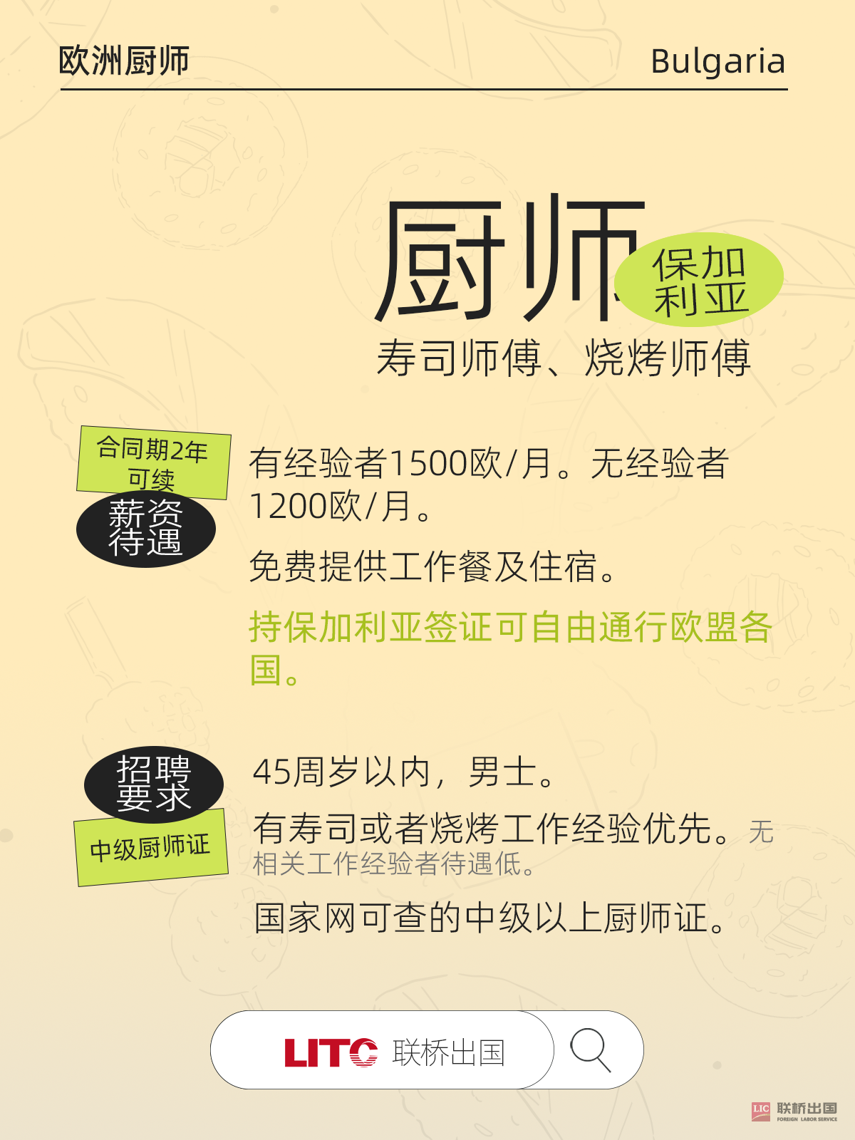 保加利亞廚師 拷貝.png