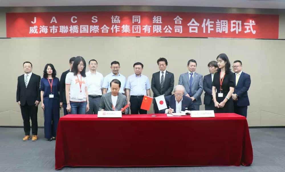 聯(lián)橋集團與日本JACS協(xié)同組合戰(zhàn)略合作簽約儀式在聯(lián)橋集團舉行(圖1)