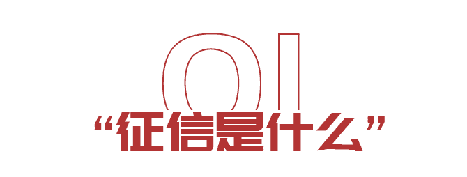 出國(guó)想貸款？如何保持良好征信(圖2)