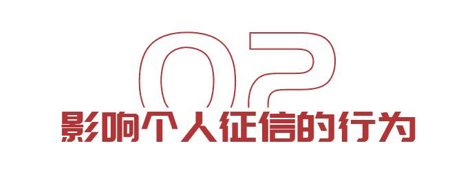 出國(guó)想貸款？如何保持良好征信(圖4)