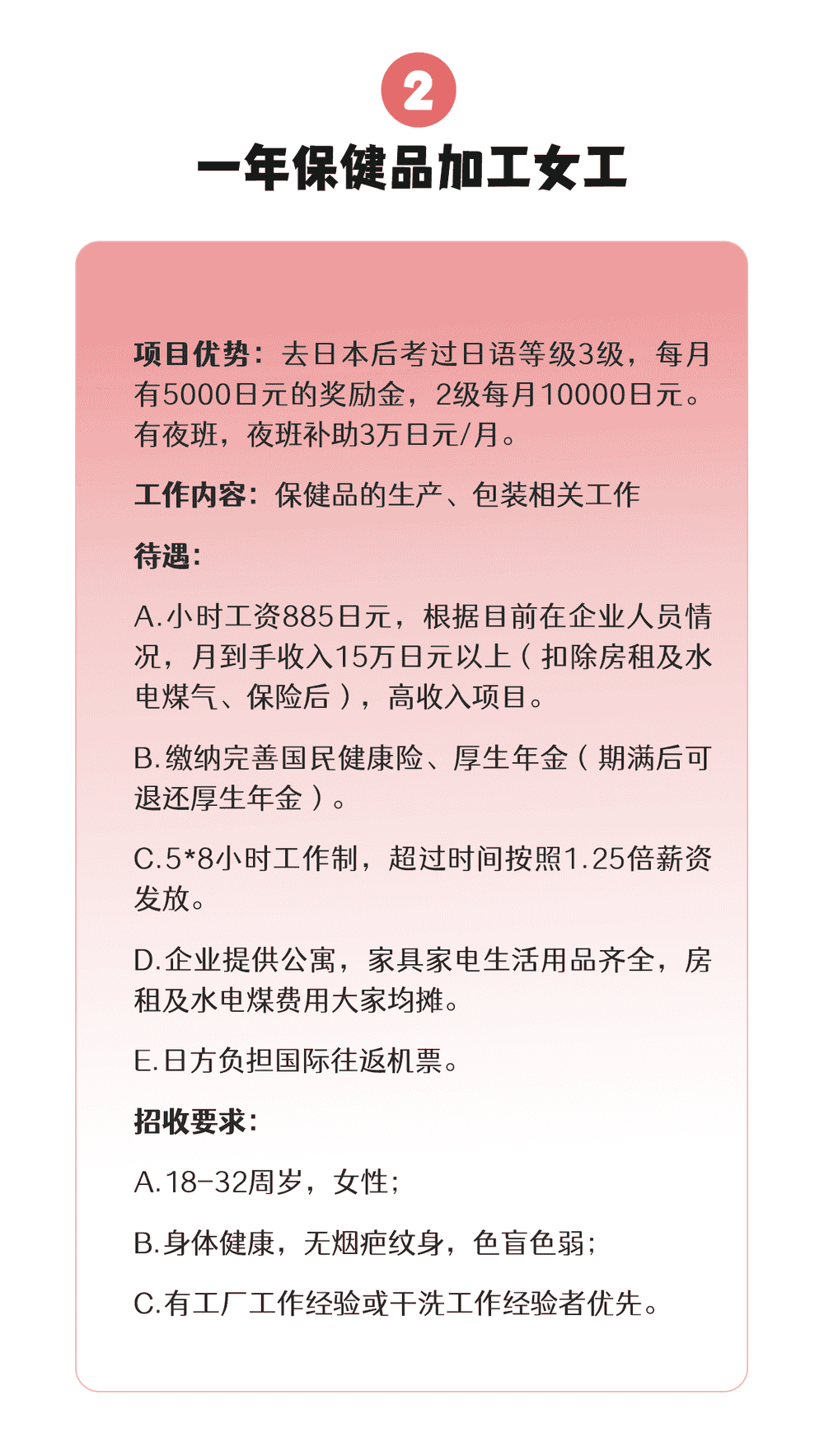 【一年項(xiàng)目】干洗、保健品、金屬熱處理(圖4)
