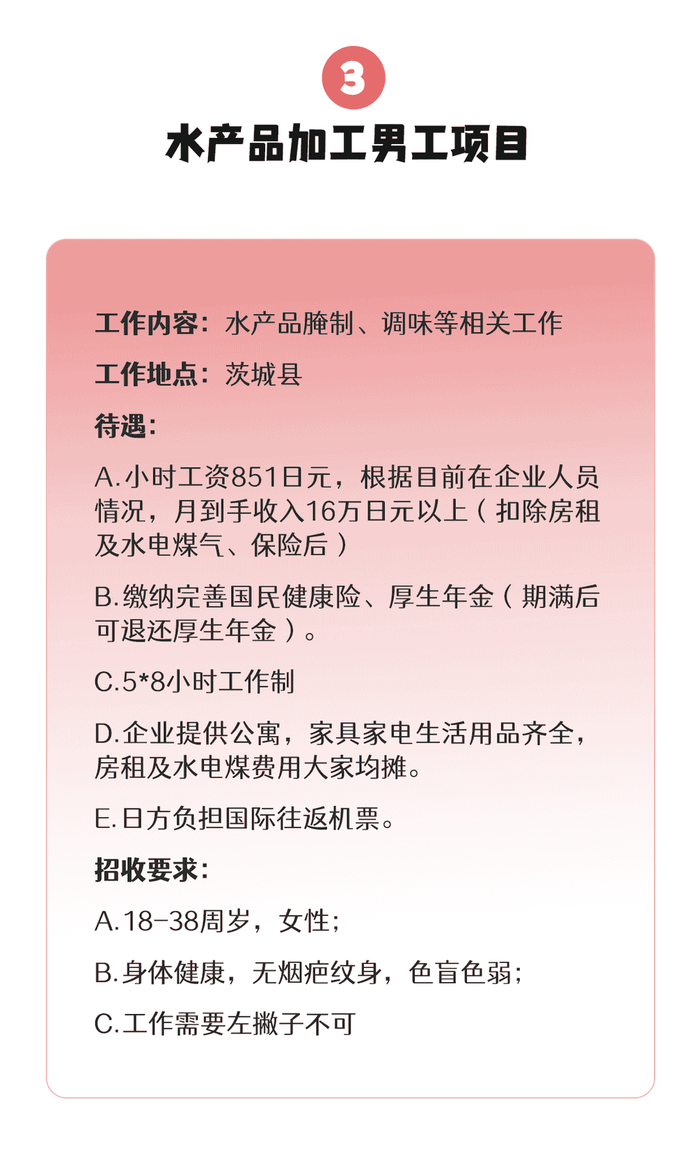 【三年男工】食品、機(jī)械、建筑、汽車…各類項(xiàng)目均在招收中(圖3)
