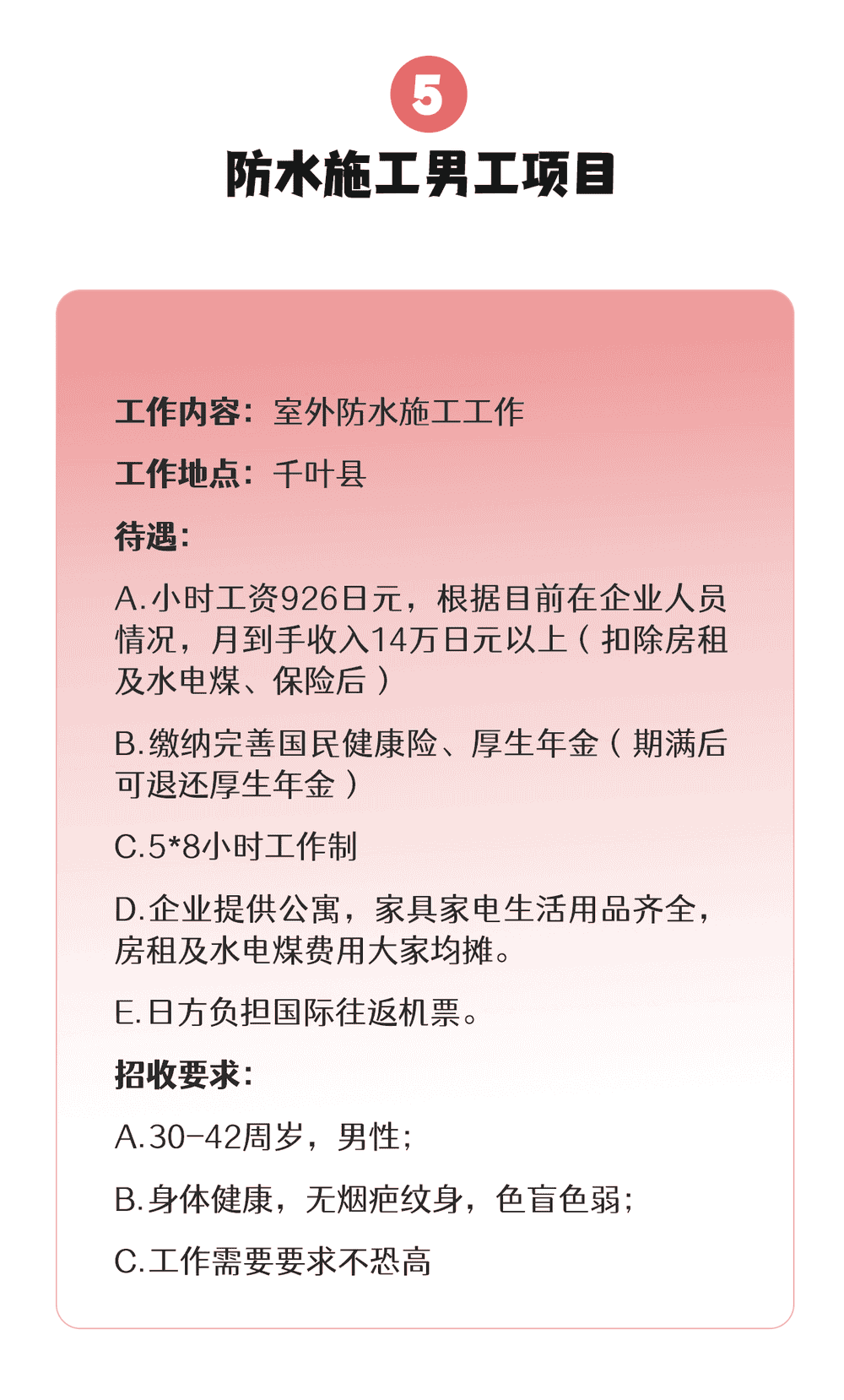 【三年男工】食品、機(jī)械、建筑、汽車…各類項(xiàng)目均在招收中(圖5)