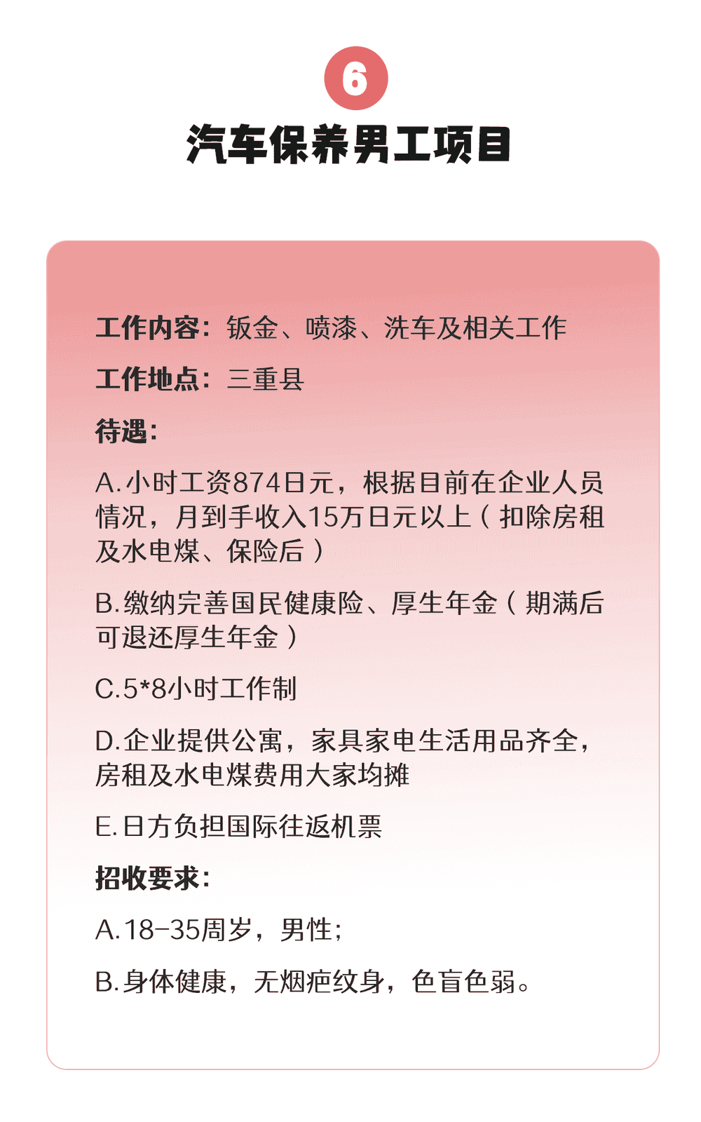 【三年男工】食品、機(jī)械、建筑、汽車…各類項(xiàng)目均在招收中(圖6)