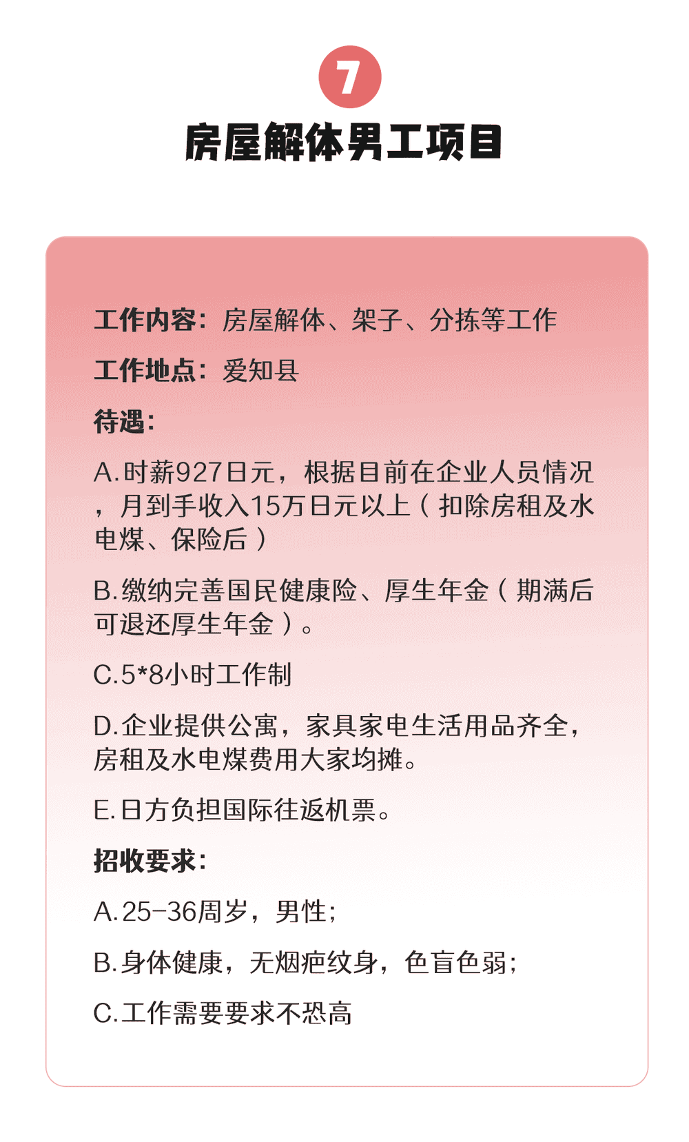 【三年男工】食品、機(jī)械、建筑、汽車…各類項(xiàng)目均在招收中(圖7)