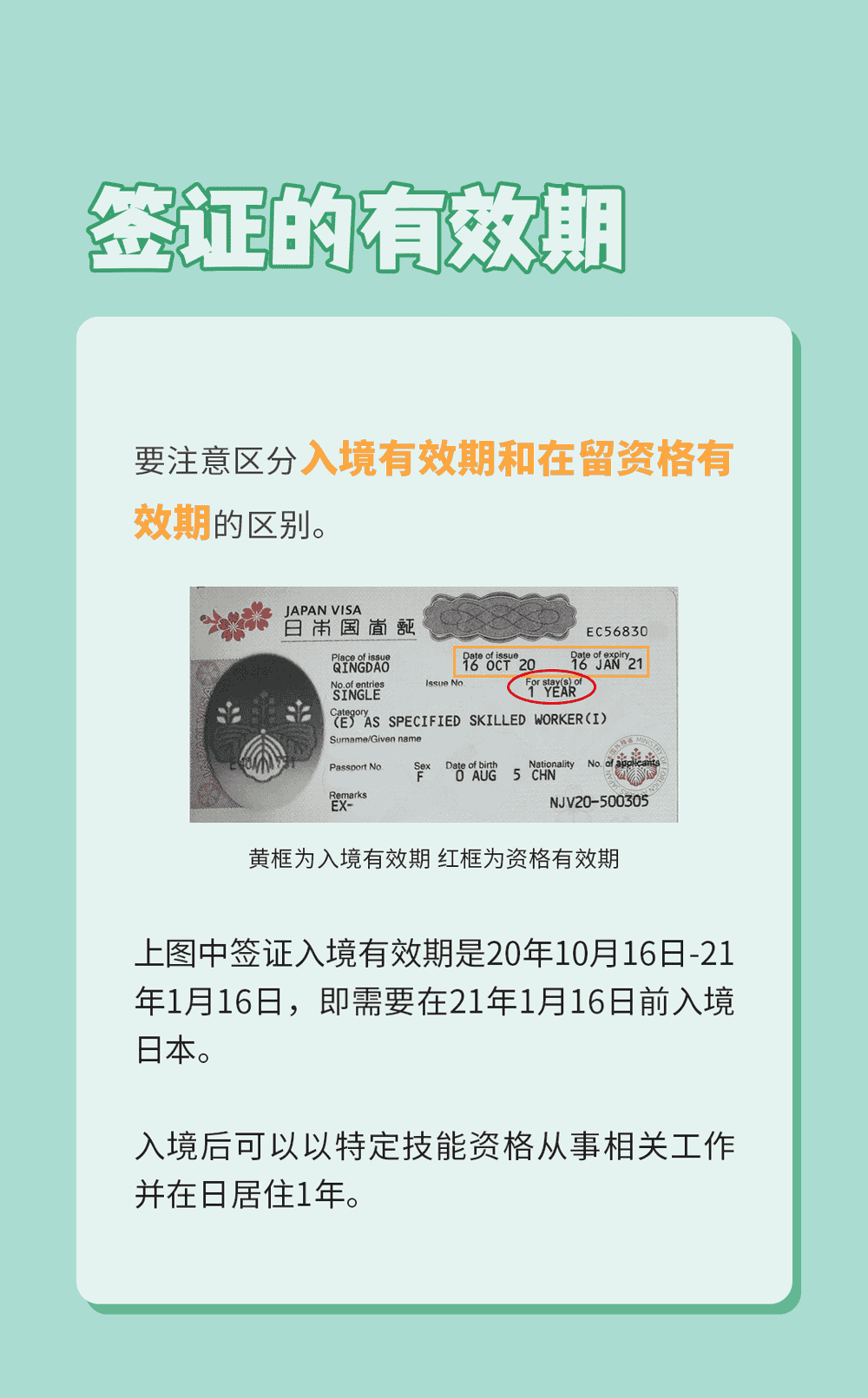 簽證？在留？一句話就明白了(圖6)