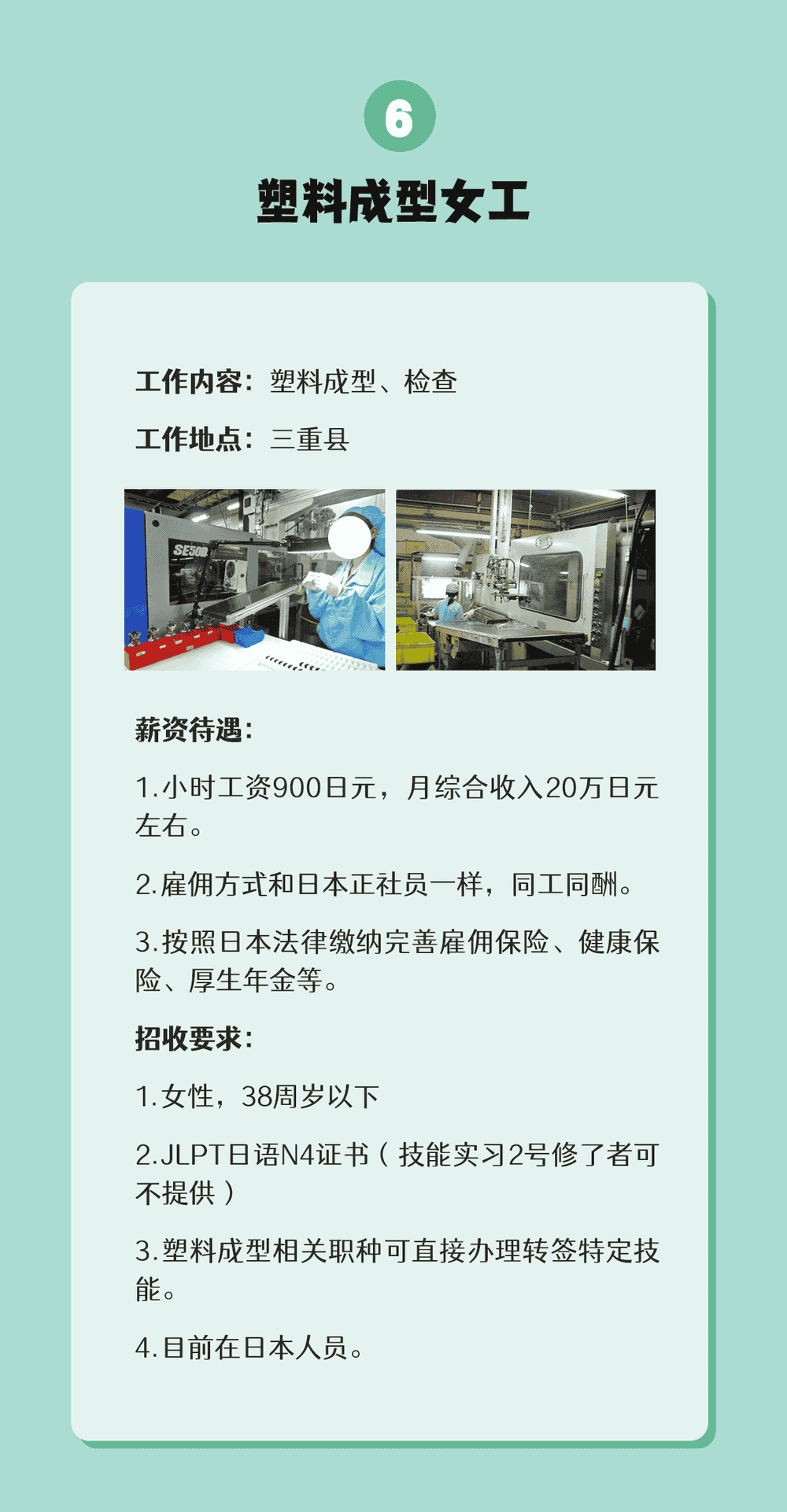 【特定技能】無(wú)論在國(guó)內(nèi)還是在日本都可辦理(圖7)