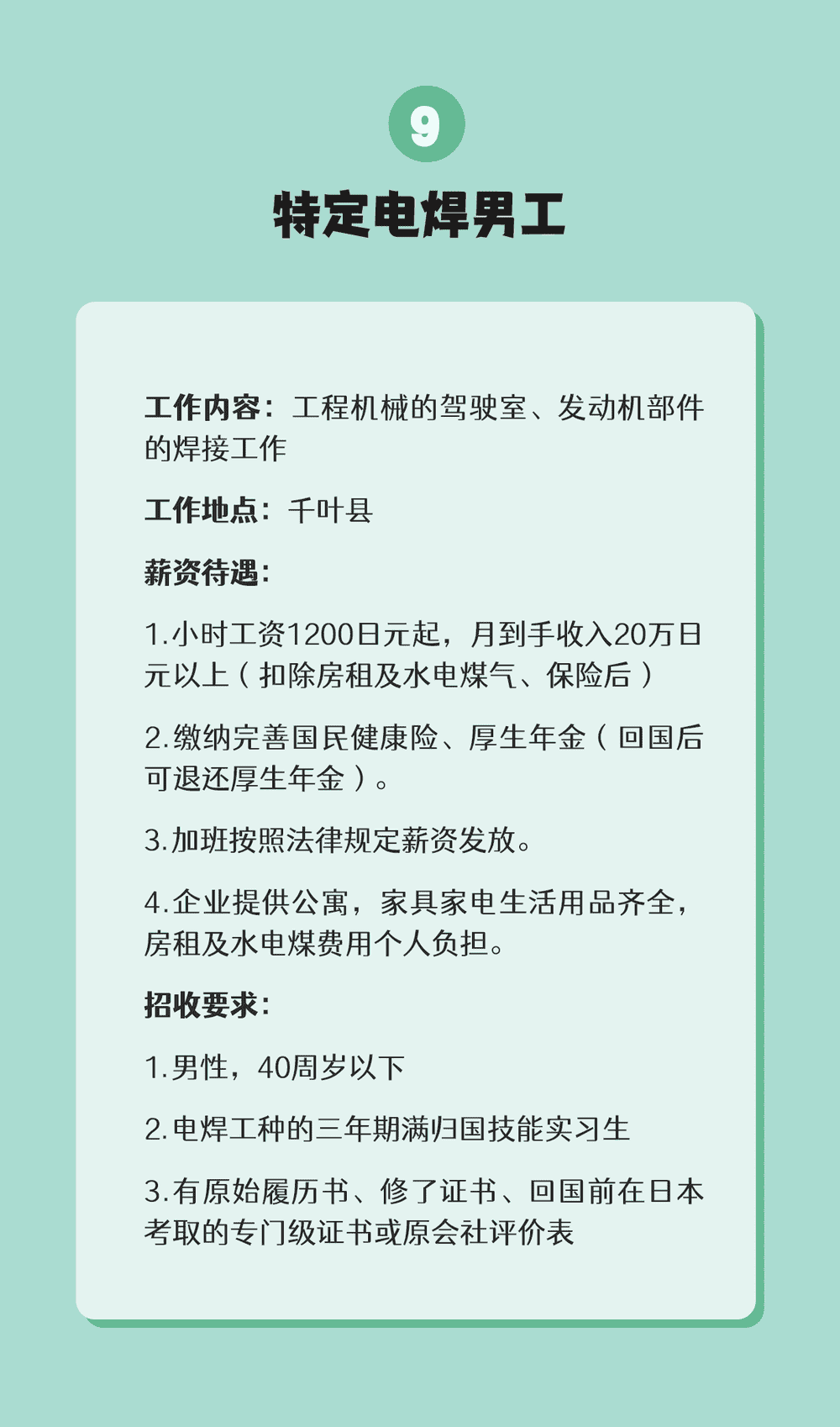 【特定技能】無(wú)論在國(guó)內(nèi)還是在日本都可辦理(圖10)