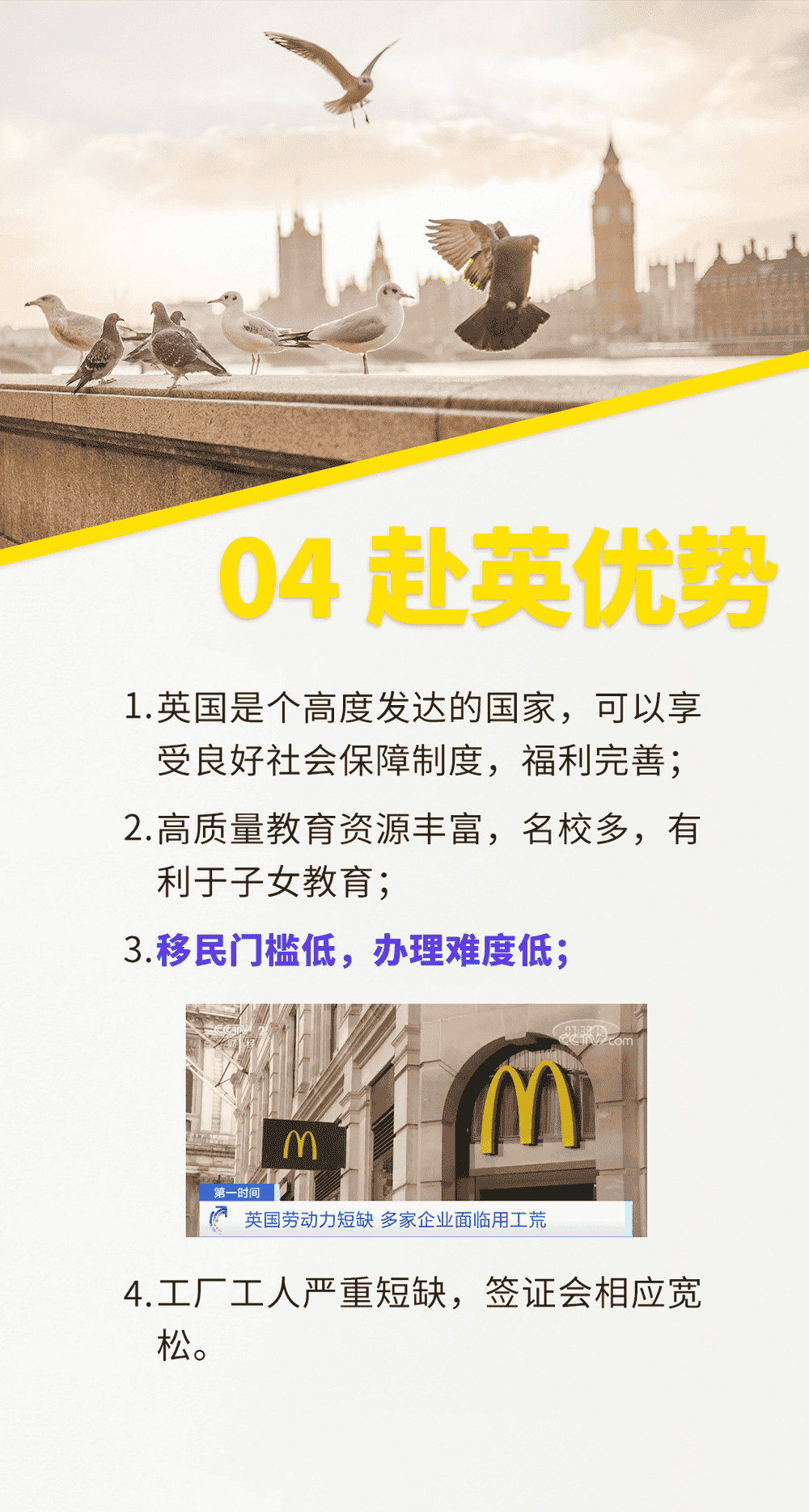 英國剔骨工，高收入，帶家屬，子女免費(fèi)就讀公立學(xué)校，還能拿永居(圖4)